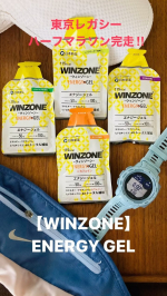 【WINZONE】エナジージェル 初当選した「東京レガシーハーフマラソン」。無事に完走しました‼︎（私の場合）2時間程度で走るハーフマラソンですが、フルマラソン同様に補給は重要。エネル…のInstagram画像