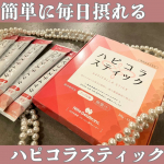 @hapicolla 手軽に飲めるスティックタイプのコラーゲン飲料アップル味で飲みやすい🍎そのままでも手軽で美味しいのですが、最近は朝晩冷えるので、白湯に一本入れて飲んでます🍵・魚由来…のInstagram画像