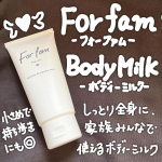 フォーファム様にボディミルク(チューブタイプ)をご提供いただきました❣️この度は素敵な商品をありがとうございます🩵チューブタイプで使い勝手の良いボディミルクです🙆かなりしっとりタイプなのにベタつか…のInstagram画像
