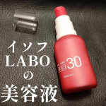 明色化粧品様よりいただきました🙇‍♀イソフラボン系ってなんかニオイが独特なイメージがあるのですが、こちらはアロマティックザクロの爽やかで甘めないい香りなのです😍✍イソフ LABO 30%美容液…のInstagram画像