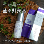 ❥天然マイクロニードル 配合 \\ ビディ ニードルエッセンス NN //最近よく聞く、チクチクがくせになるというマイクロニードルが配合された導入美容液😍洗顔後にお肌にのせてのばしてみる…のInstagram画像