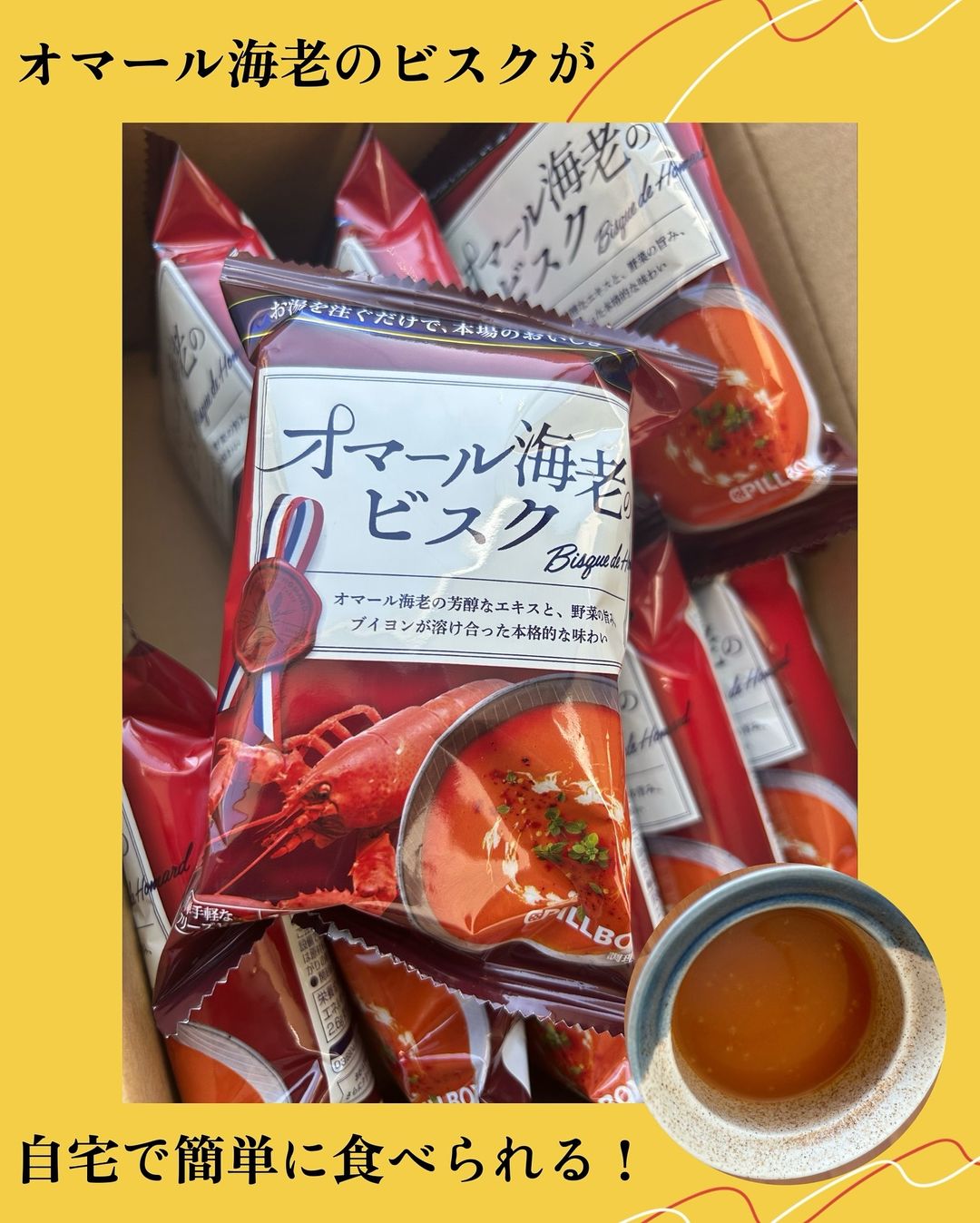 口コミ投稿：✼••┈┈┈••✼••┈┈ ✼••┈┈••✼••┈┈••✼@pillbox_japan オマール海老のビスク10食セット🥣🦐お…