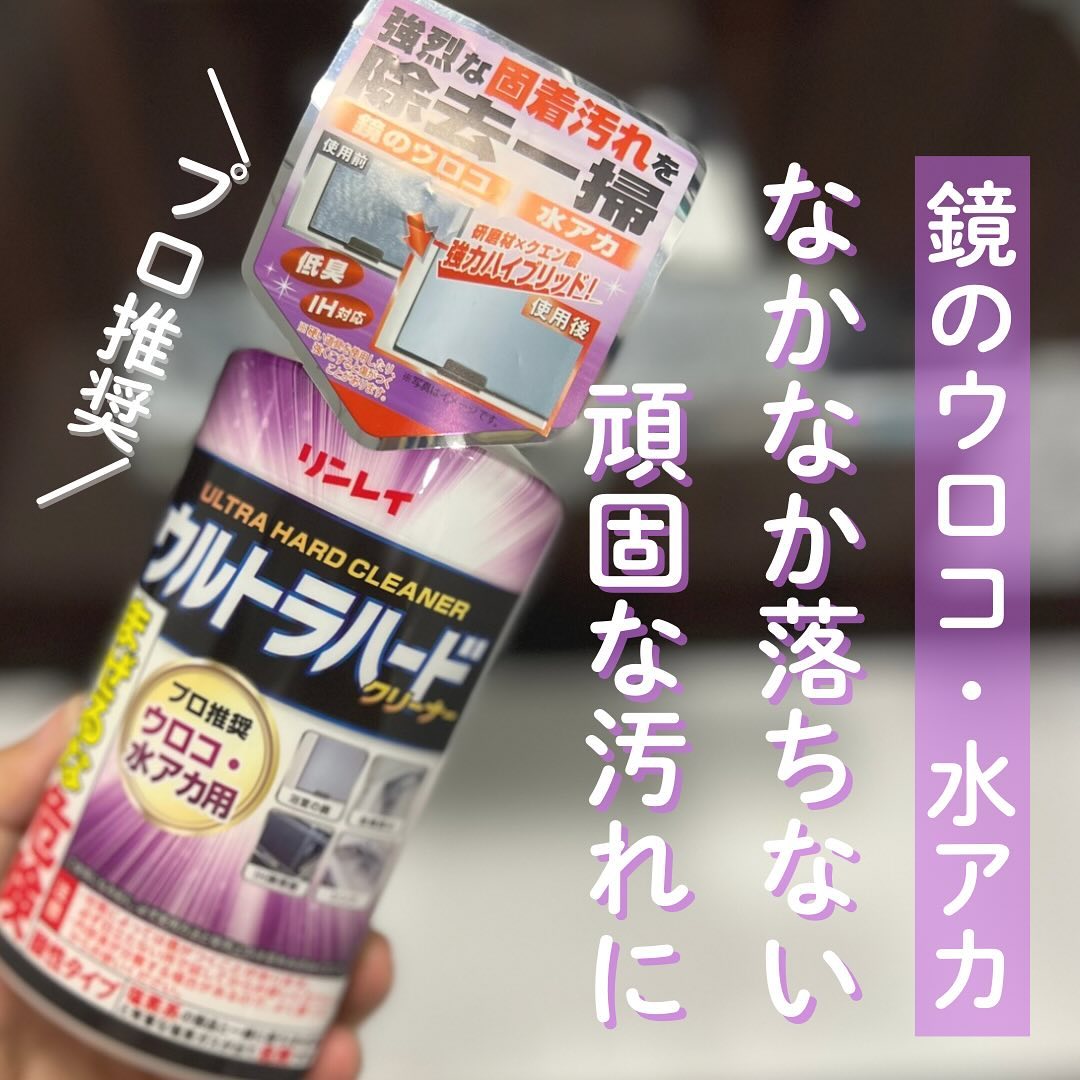 口コミ投稿：🏷️ ウルトラハードクリーナー　ウロコ・水アカ用⁡プロが認めた「ウロコ・水アカ用」…