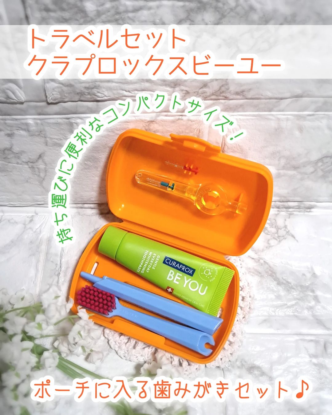 口コミ投稿：トラベルセット クラプロックスビーユーをモニター提供でお試しさせていただきました…