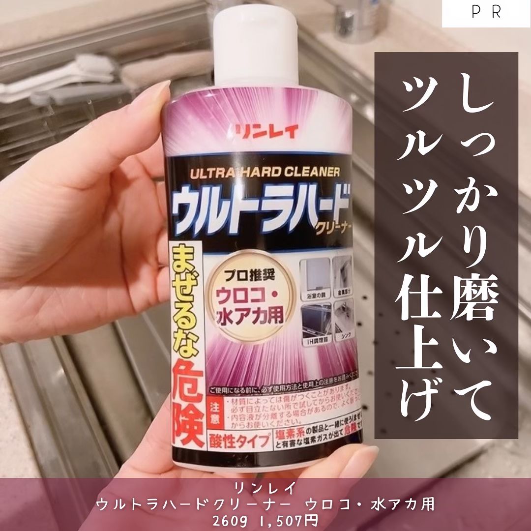 口コミ投稿：「リンレイ / ウルトラハードクリーナー ウロコ・水アカ用」260g 1,507円いつもお世…