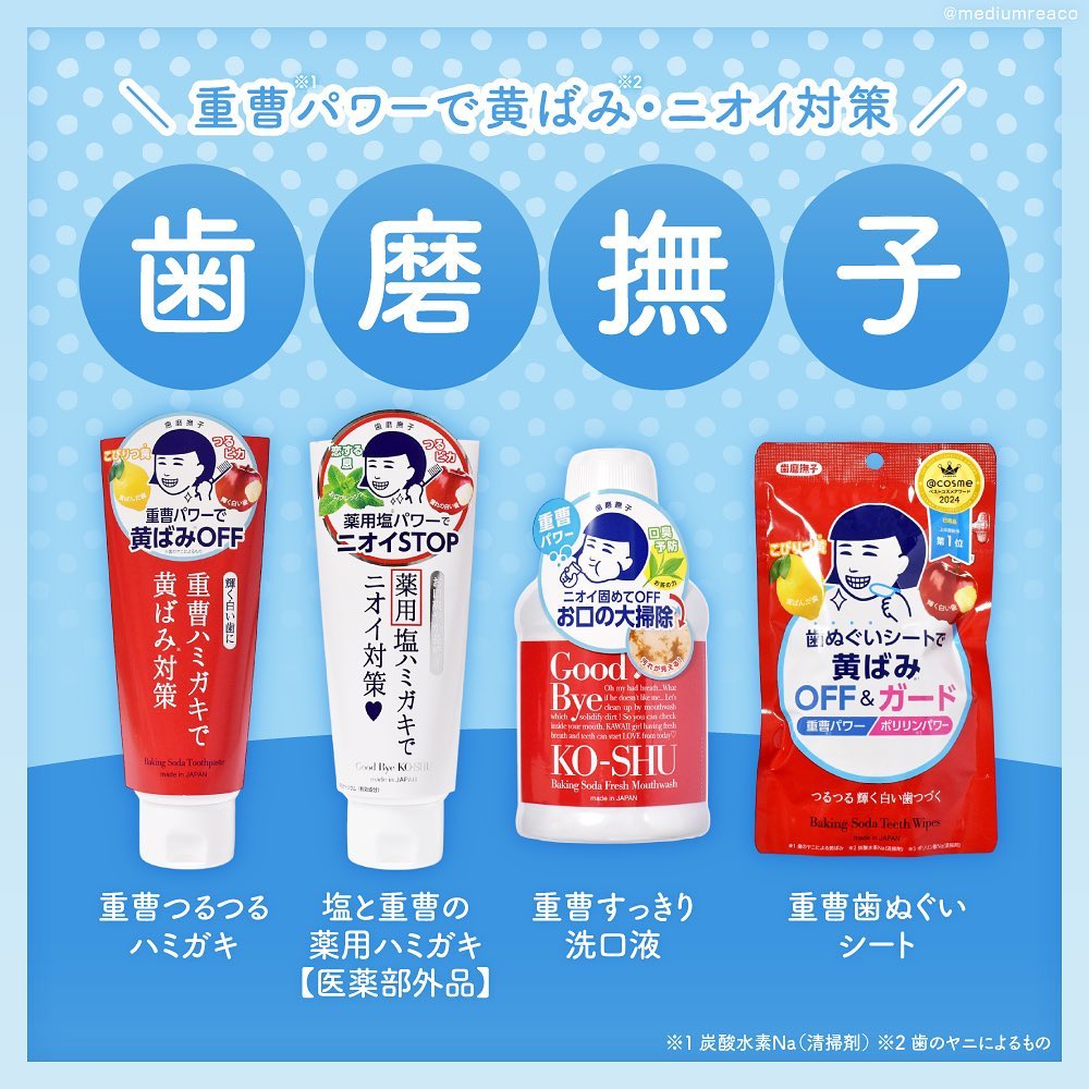 口コミ投稿：＼ 歯磨撫子の４アイテムをレビュー！ ／┈┈┈┈┈┈┈┈┈┈┈┈┈┈┈┈┈歯磨撫子　重曹つるつるハ…