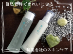 💚✨💚✨💚✨💚✨💚✨和漢薬研究所『華日和 化粧水＆乳液』自然治癒力を最大限に引き出すための自然薬を作り続ける製薬会社、和漢薬研究所さんのスキンケアです😊うるおい、はり、つや、キメ、、、歳…のInstagram画像