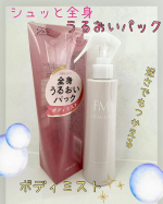1本で全身うるおいパック！ファーモイスト　全身パックボディミスト​9月2日新発売⭐︎18種類の美容成分をたっぷりと配合したシュッと吹きかけるだけでお手軽に使えるボディミスト。片手で楽に簡…のInstagram画像