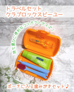トラベルセット クラプロックスビーユーをモニター提供でお試しさせていただきました✨ ･･━✧━････━✧━････━✧━････━✧━････━✧━ ☑コンパクトで持ち運びやすいデザイン☑…のInstagram画像