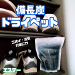 #PR #エステー #ドライペット #ドライペットコンパクト #ドライペットクリア #除湿剤 #湿気とり #除湿 #monipla #st_fanエステー様の【ドライペットコンパクト、　ドライ…のInstagram画像