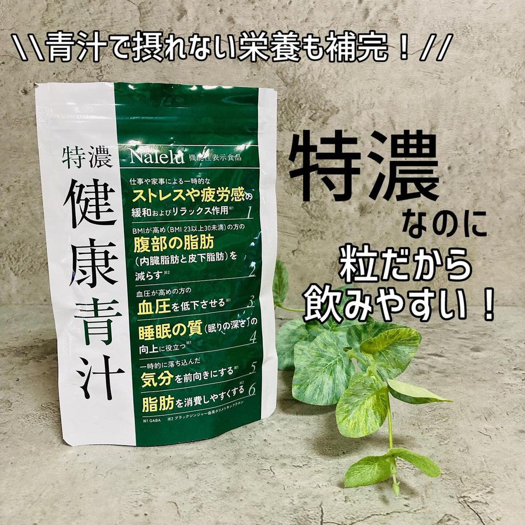 口コミ投稿：\\ストレス 疲労感 睡眠の対策に//特濃　健康青汁をお試ししたよ！じゅうぶん寝たは…