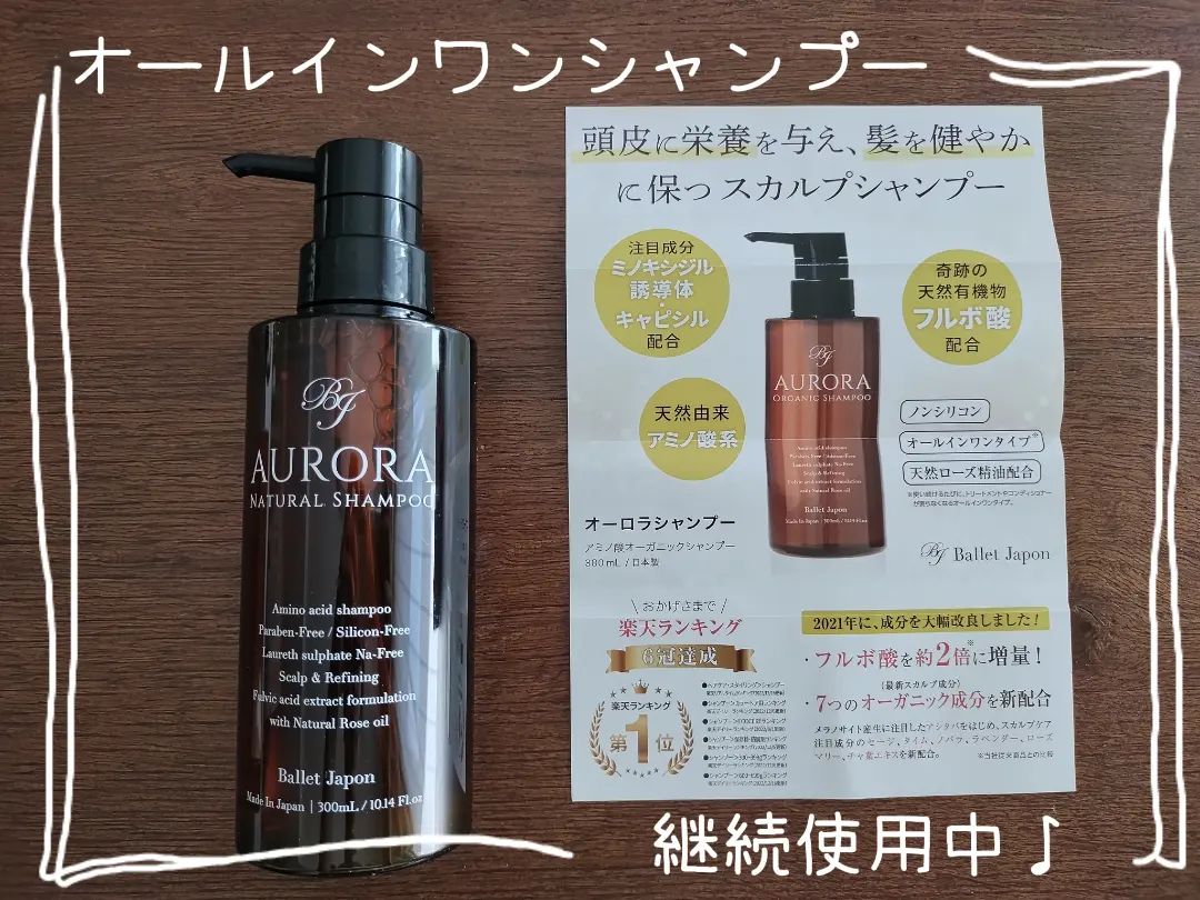 口コミ投稿：👍👍👍👍👍👍👍👍👍👍継続使用中〜😊アミノ酸オーガニックシャンプー『オーロラシャンプー』先日…