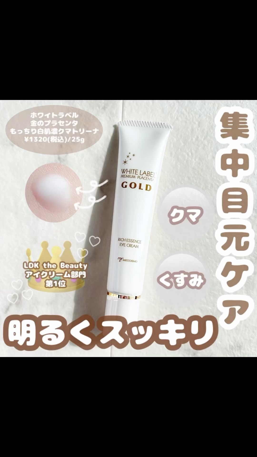 口コミ投稿：-ブランド:ホワイトラベル商品名:金のプラセンタもっちり白肌濃クマトリーナ 価格:¥1…