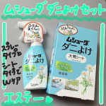 エステー様のムシューダ ダニよけのスプレーと大判シートを使ってみました♡我が家では今までお恥ずかしいことにダニよけ対策何もしていなくて…たまに布団や毛布、枕にクッションを天日干しするくらい…そんな…のInstagram画像