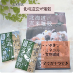 今年に入って玄米ご飯に変えた私🌱毎日の玄米に彩りを与えてくれるこちら♪「北海道玄米雑穀」玄米+10種類の雑穀ブレンドで栄養たっぷり🤎私は玄米に混ぜて使用しましたが、白米にも勿論OK👌い…のInstagram画像