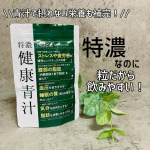 \\ストレス 疲労感 睡眠の対策に//特濃　健康青汁をお試ししたよ！じゅうぶん寝たはずなのに・・なんだか体がおもい。。こんな感じの日が増えたな〜(ू ˃̣̣̣̣̣̣o˂̣̣̣̣̣̣ ू)4…のInstagram画像