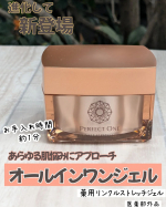 進化して新登場🎉あらゆる肌悩みにアプローチしてくれると言う1品7役の薬用オールインワンジェル🔸化粧水🔸乳液🔸クリーム🔸美容液🔸パック🔸化粧下地🔸ネッククリームパーフェクトワン 薬用リンクルス…のInstagram画像