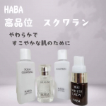 🌟 1週間使って実感！　　HABA スクワランスキンケアの魅力 🌟季節の変わり目で乾燥が気になるこの時期…💧スクワランをスキンケアの最後にプラスすることで肌がしっかり保湿されて乾燥知らず✨ …のInstagram画像