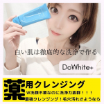 「DoWhite+」@mico_mamachan↑もっと投稿を確認するならこちら！実際に自分で使用してよいと感じたものしか紹介しません★ただの商品紹介ではなく実体験からの投稿なので安心…のInstagram画像