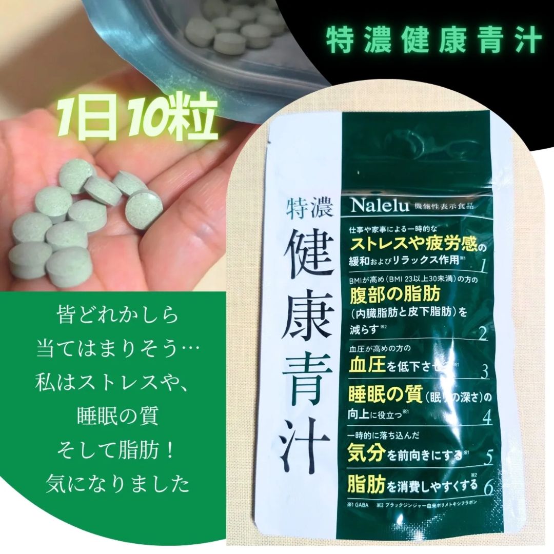 口コミ投稿：Nalelu様より提供いただきました🟢特濃健康青汁🟢色々気になることを解消したい。前向…