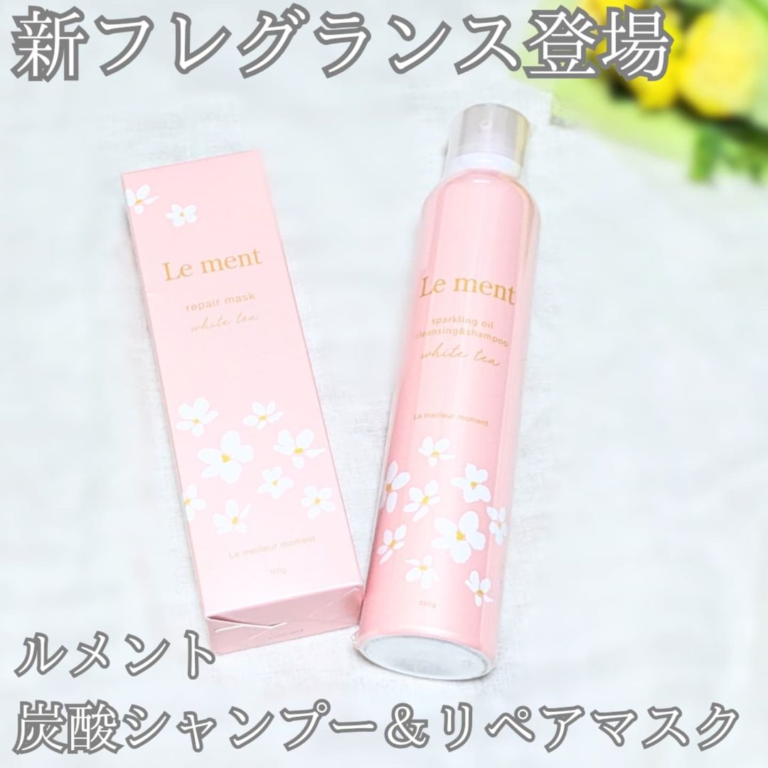 口コミ投稿：「ルメント　炭酸シャンプー＆リペアマスク　ホワイトティー」を使ってみた！炭酸シ…
