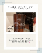 アミノ酸オーガニックシャンプーオーロラシャンプー使ってるよ💕香りも強くないからこどもにも使えるのが嬉しい☺️【こんな方に】頭皮に栄養を与え、髪を健やかに保つスカルプシャンプー…のInstagram画像