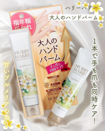 1本で手も爪も同時ケア！甘いプルメリアの香り✨⁡ハリーハリー　大人のハンドバーム⁡年齢が出やすい手指をケアする大人のためのハンドバーム👏🏻⁡🔖バームというよりはゆるめのクリームのよう…のInstagram画像