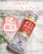 『オリゴのおかげ　プレミアム30』300g (シロップタイプ)をモニター提供でお試しさせていただきました✨@oligo_no_okage ･･━✧━････━✧━････━✧━････━✧━･･…のInstagram画像