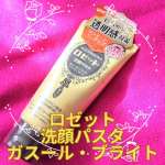 #PR #ロゼット株式会社 #rosette #ロゼット洗顔パスタ #ガスールブライト #透明感 #ビタミンC #レチノール #monipla #rosette_fanロゼット様からいただきました…のInstagram画像