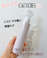 9月2日発売の新商品🧡ファーモイスト　全身パックボディミストを使用しました☺️♡2人の子育てに追われる毎日👶👧毎日が時間との勝負⏰子供たちとお風呂から出た時、全身が乾燥でガサガサなのに、クリ…のInstagram画像