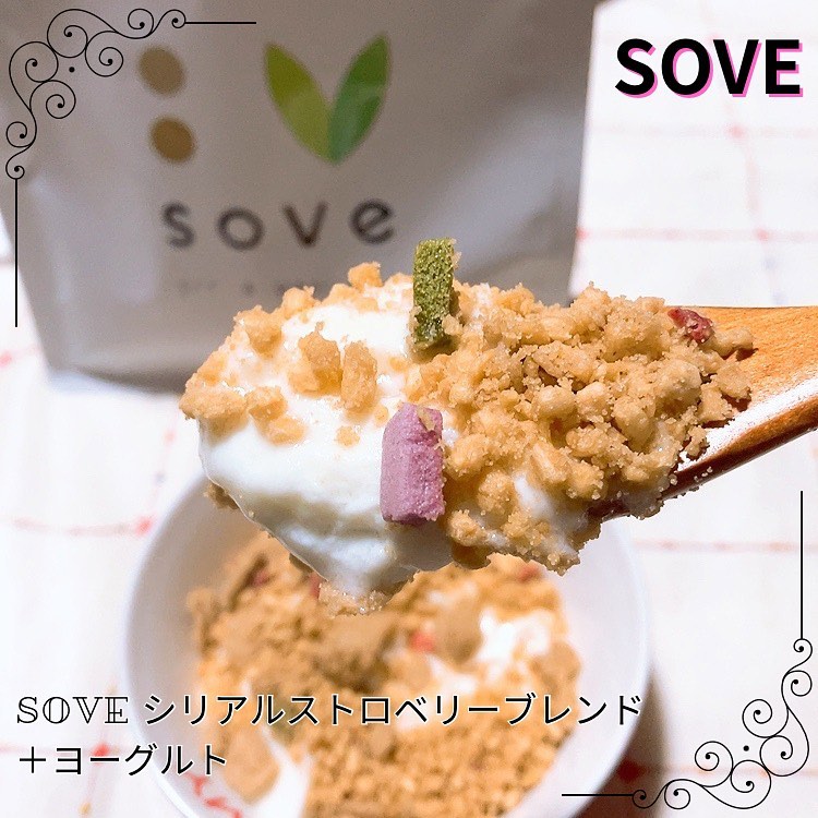 口コミ投稿：SOVE シリアル ストロベリーブレンド  先日ご紹介した大豆と野菜のシリアル