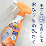 🏷️洗浄力　おひさまの洗たく　くつクリーナー　本体⁡靴の奥まで届きやすい泡スプレータイプで、汚れやニオイをすっきり落とすくつクリーナー✨⁡なんと明るいところに干す事で、光漂白成分が活性化し、し…のInstagram画像