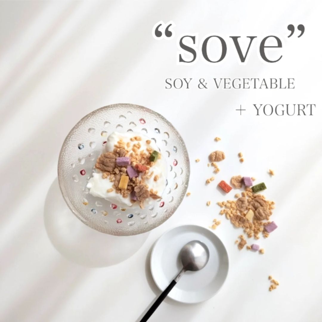 口コミ投稿：サクッと、朝から変えていく。カラダのための、大豆と野菜のシリアル。.▶sove　“SOVE…