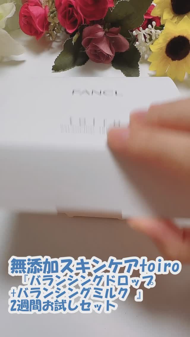 口コミ投稿：今回お試ししたのはtoiro バランシングドロップバランシングミルク 2週間お試しセッ…