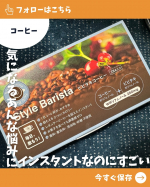 StyleBarista　ビビタキコーヒーを飲み始めて2週間経ったよー！！☕️⁡毎日飲んでいるコーヒーではありますが希少なインド産のコーヒーとビビタキとの組み合わせで、コク深い美味しさと、健康…のInstagram画像