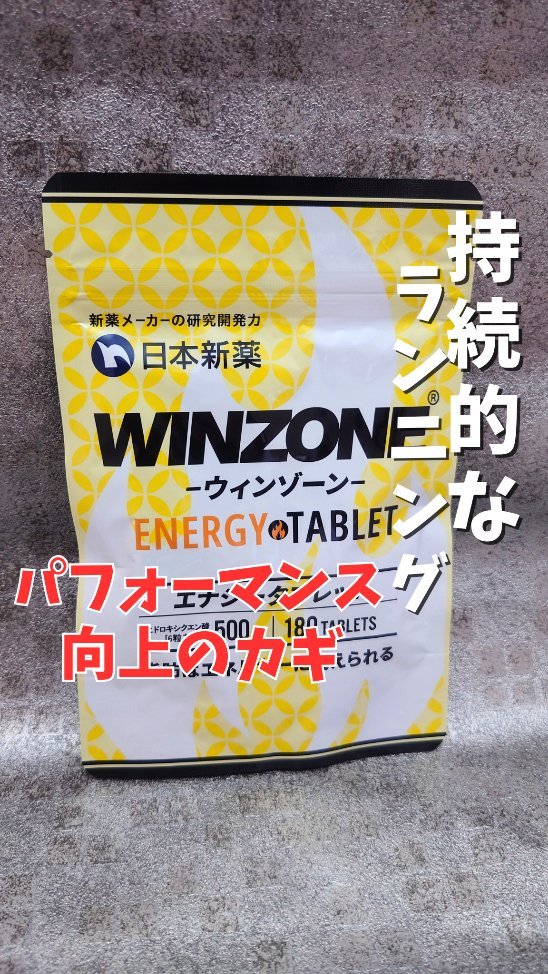 口コミ投稿：【長時間も対応⭕️スポーツコンディションをサポート💪】*ウィンゾーンは毎日続けやす…