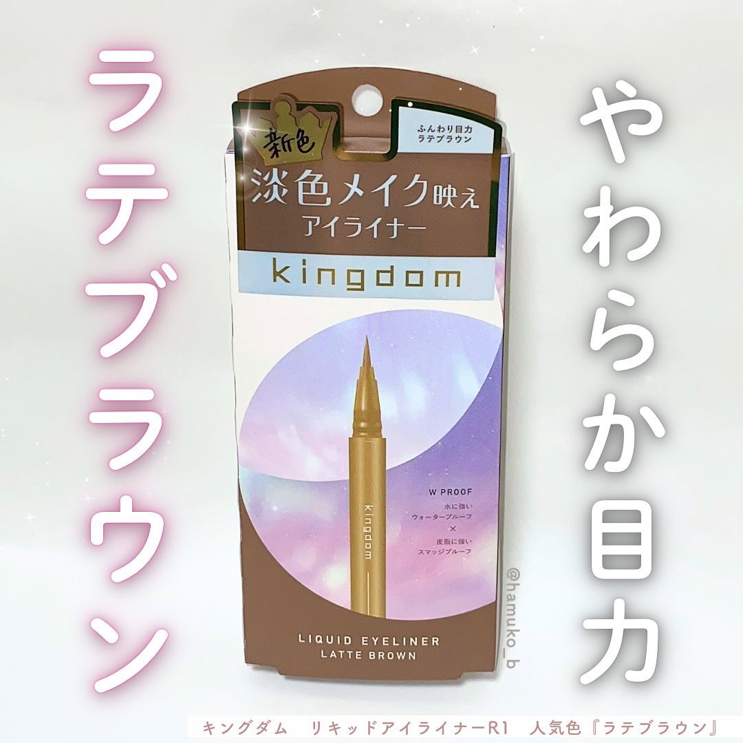 口コミ投稿：人気色ラテブラウン☕️🧸キングダムリキッドアイライナーR1淡いブラウンでやわらか目力…