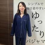 株式会社チュチュアンナさんからいただきました。綿100％ よく伸びるなめらかスムースパジャマを紹介します。シンプルな毎日飽きずらいのに可愛いデザインパジャマ。オーバーサイズでだぼっと着れます。…のInstagram画像