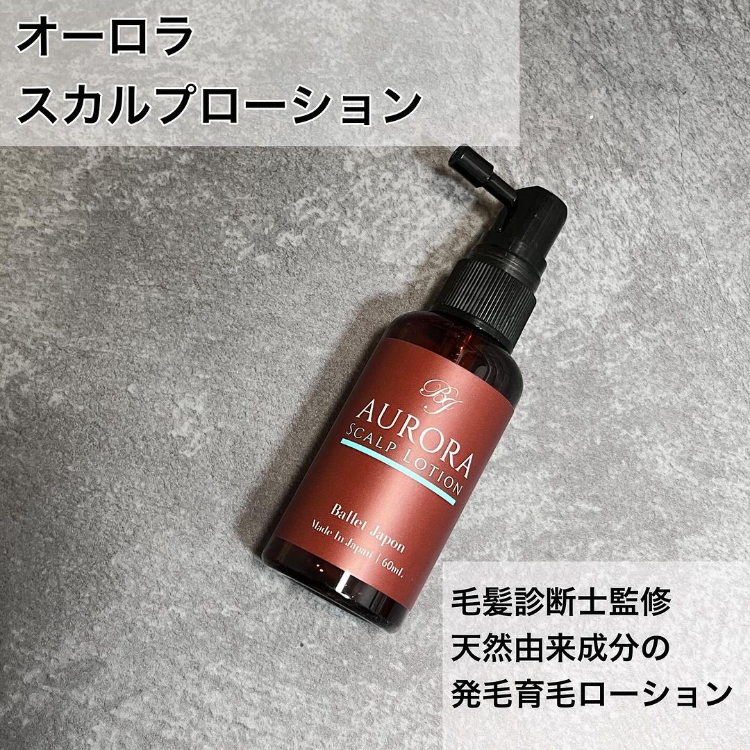 口コミ投稿：オーロラ スカルプローション〈育毛剤〉［医薬部外品］ハリ、こし、潤い、生え際、頭…