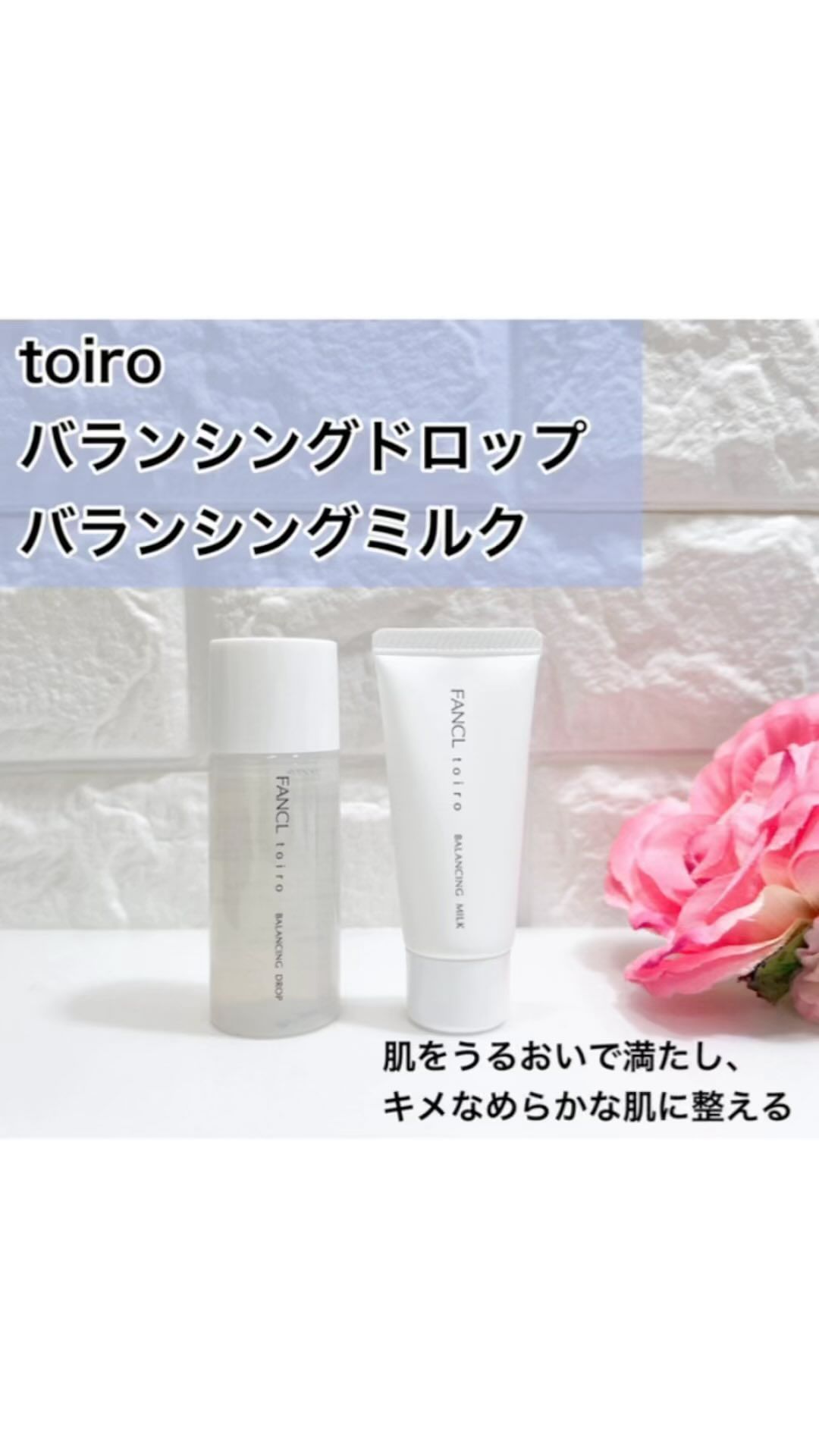 口コミ投稿：toiro バランシングドロップ+バランシングミルク2週間のお試しセットを使ってみまし…