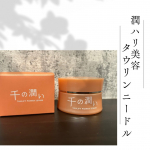 冬の訪れを肌の乾燥で感じるお年頃…そんな私でも今年の冬はもう怖くない！！！！千の潤いはかなりしっかり重めのテクチャーで肌に吸い付いていく感じがしました。塗っている傍から潤いを感じて手に肌…のInstagram画像