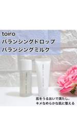 toiro バランシングドロップ+バランシングミルク2週間のお試しセットを使ってみました。お試しサイズにもきちんと封緘シールがあったり、開封日を書き込めるようになっているところはファンケルさ…のInstagram画像