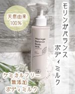 『魂の商材屋』さまの「モリンガバランスボディミルク（無香料）200ml」をモニター提供でお試しさせていただきました✨@tamashii_official ･･━✧━････━✧━････━✧━･…のInstagram画像
