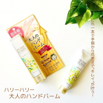 ミックコスモ（@miccosmo）指のシワ・爪の先までケア！大人のハンドバーム！⁡ハリーハリー　【大人のハンドバーム 】（ロイヤルプルメリアの香り）⁡これ1本で手指から爪先まで"キレイ"…のInstagram画像