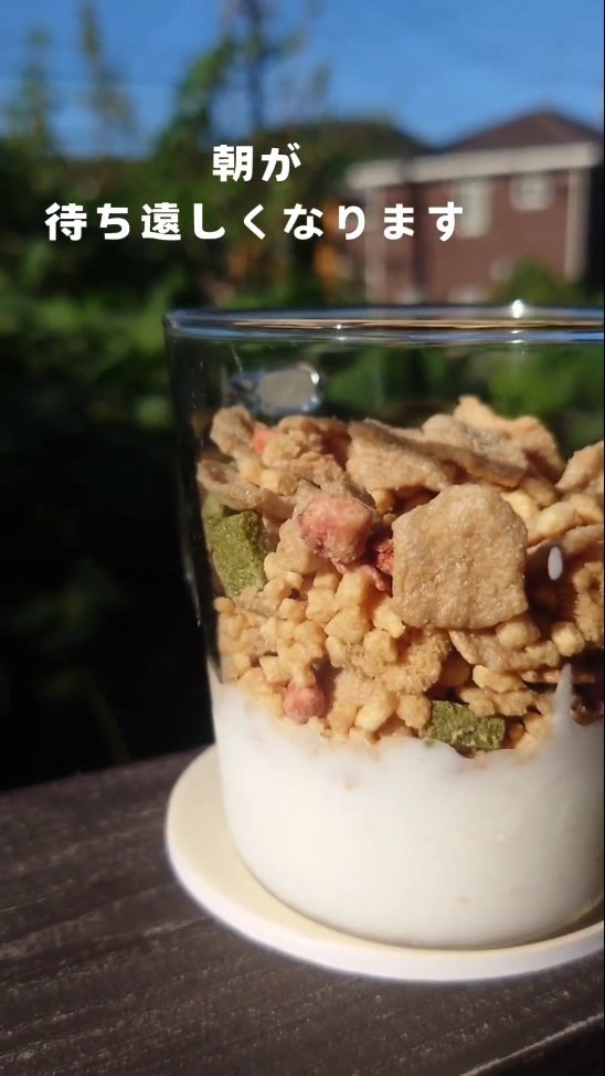 口コミ投稿：#PR #カゴメ株式会社 #SOVEシリアル #SOVEライフ #SOVEをたのしむ #あたらしい食生活…