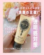 🩷\\透明感対策//💛ྀིシリーズ累計9,000万本突破*💛ྀི*2009年8月～2024年1月の当社出荷実績 ロゼット洗顔パスタクレイシリーズガスール*ブライト*モロッコ溶岩クレ…のInstagram画像