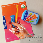 トラベルセット クラプロックスビーユーをお試しさせていただきました。あの歯ブラシが、トラベルセットで販売されているのを知ってますか？？CS5460はその名の通り植立本数が5,460本ある歯ブラ…のInstagram画像