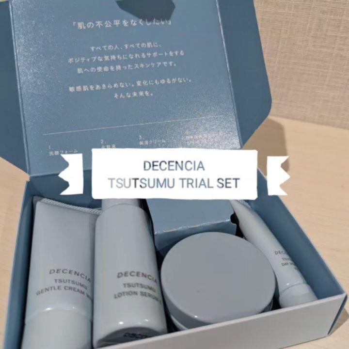口コミ投稿：ずっと気になっていたディセンシアの【つつむ】トライアルセットを試してみました✨と…