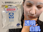 _ 株式会社石澤研究所さまからいただきました。 ☘―――――――――――――――――――――🕊 透明白肌　ホワイトマスクN＠ishizawalab☘――――――――――――――――…のInstagram画像