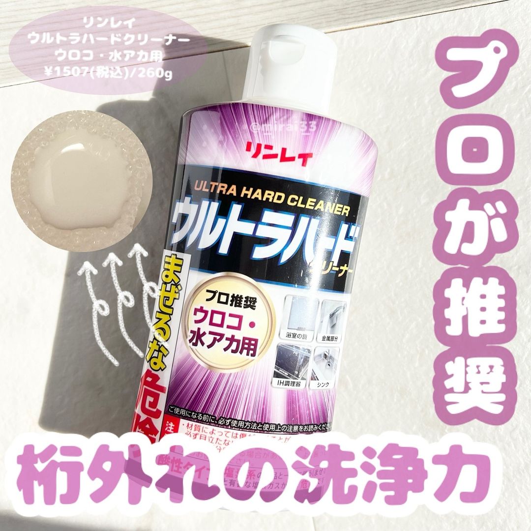 口コミ投稿：-ブランド:リンレイ商品名:ウルトラハードクリーナー ウロコ・水アカ用価格:¥1507(税…